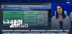 უცხოელი სტუდენტები