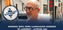 როგორი უნდა იყოს ხარისხიანი ცემენტი და ბეტონი? - ხალხის ხმა