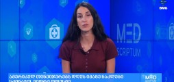 საერთაშორისო სიახლეები “მედსკრიპტუმისგან”