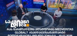 #ჯანდაცვისსტანდარტი