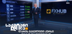 ლარის კურსი