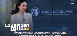 მარიამ ნატროშვილი