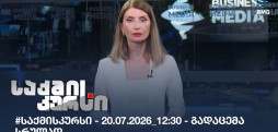 საქმის კურსი
