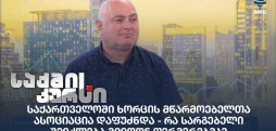 მიხეილ სოხაძე