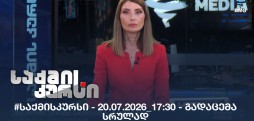 #საქმისკურსი