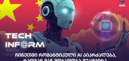 რომანტიკული AI