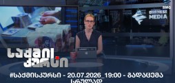 #საქმისკურსი
