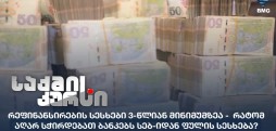 რეფინანსირების სესხები