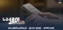 #საქმისკურსი