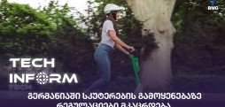 სკუტერები
