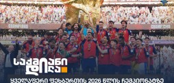 ფეხბურთის 2026