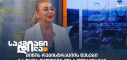 მიწის რეგისტრაცია