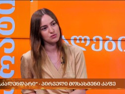 კალენდარი