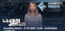 საქმის კურსი