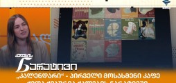 ქეთა ქებურია