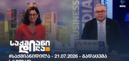 საქმიანი დილა