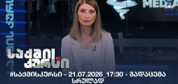 #საქმისკურსი