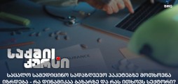 სამედიცინო სადაზღვევო პაკეტები