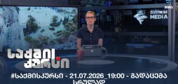 #საქმისკურსი