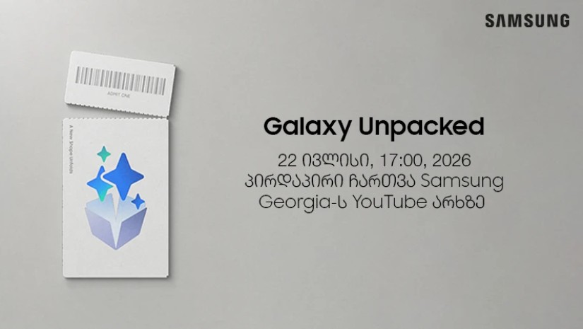 Galaxy Unpacked 2026 - დასაკეცი სმარტფონების ახალი ეპოქა იწყება