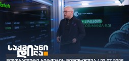 გლობალური ბირჟები