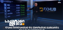 ლარის კურსი