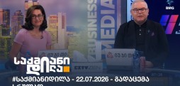 საქმიანი დილა