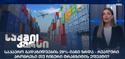 საჰაერო გადაზიდვები