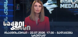 #საქმისკურსი
