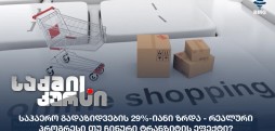 საჰაერო გადაზიდვები