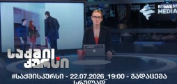 #საქმისკურსი