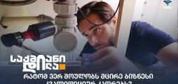 კადრების დეფიციტი