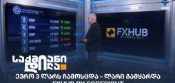 ლარის კურსი