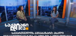 საქართველოს ავიაბაზარი