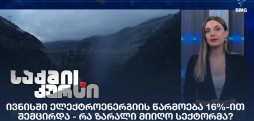 ელექტროენერგიის წარმოება