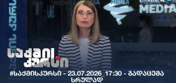 #საქმისკურსი