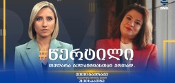 ქეთი ბაქარაძე