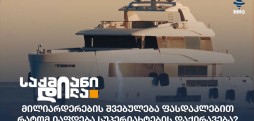 სუპერიახტები
