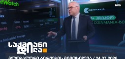 გლობალური ბირჟები