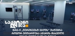 საქმიანი დილა