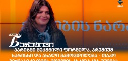 თაკო მექვაბიძე