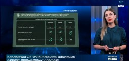 საქმის კურსი