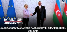 აზერბაიჯანი