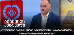 გურამ ქარაზანაშვილი