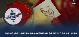 საკონდიტრო "დონას" #ხარისხი