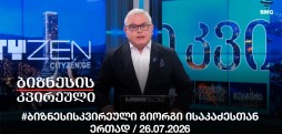 #ბიზნესისკვირეული