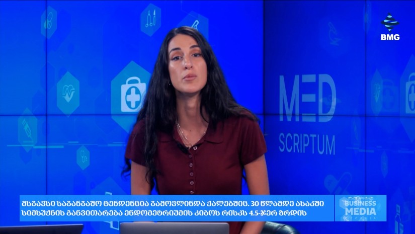საერთაშორისო სიახლეები “მედსკრიპტუმისგან” 