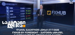 ლარის გაცვლითი კურსი