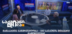 მამაკაცთა ჯანმრთელობა