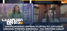 ვიდეოჯარიმები